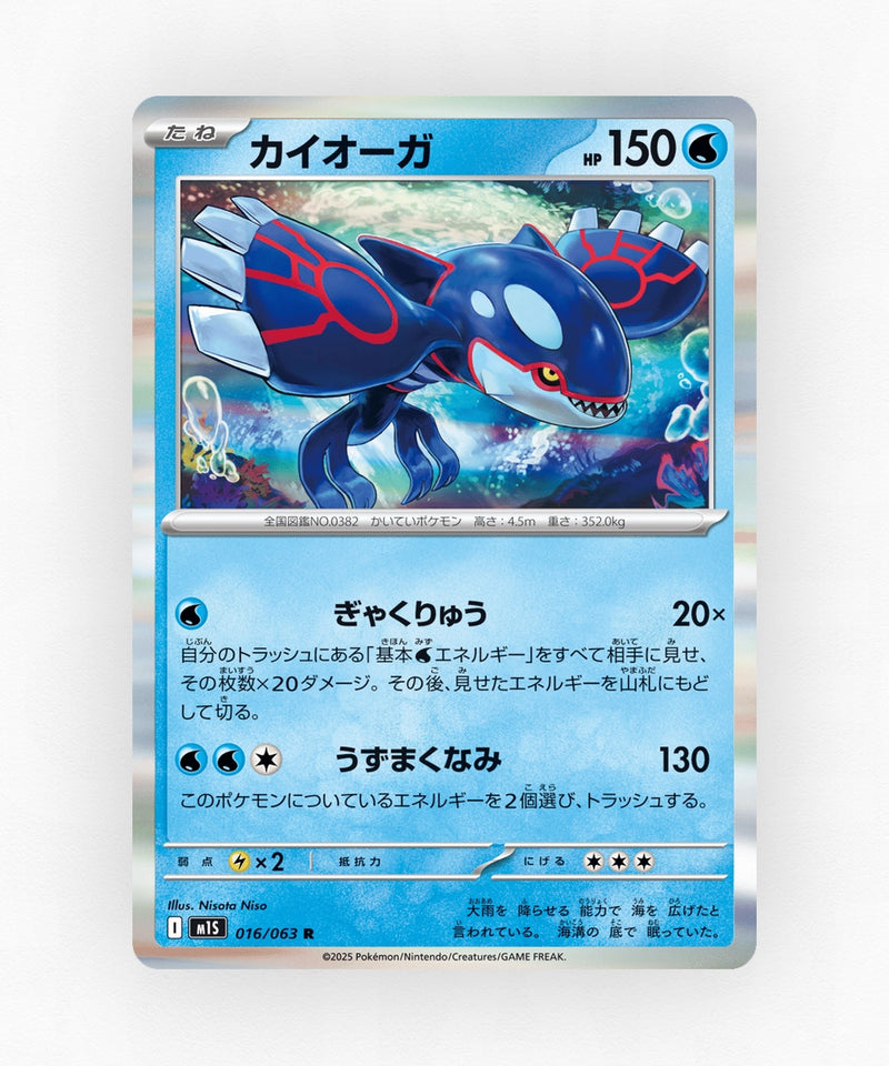 Kyogre - Mega Symphonia 016/063 (Holo)