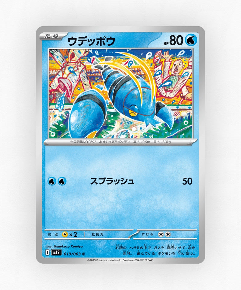 Clauncher - Mega Symphonia 019/063 (Non-Holo)
