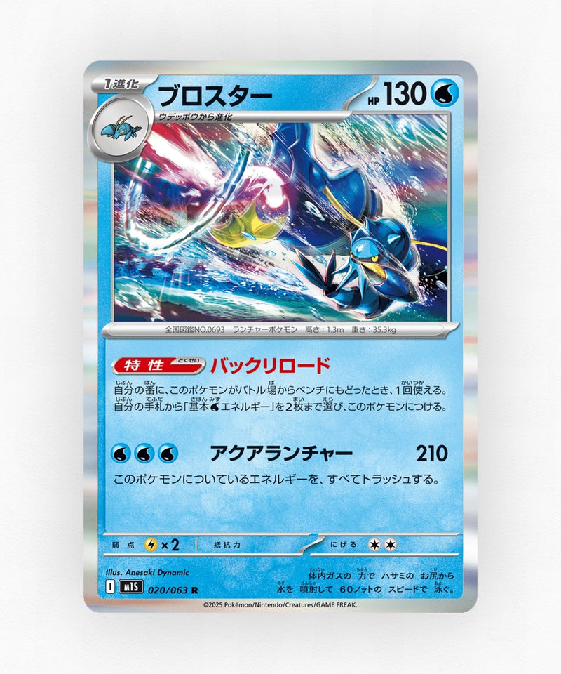 Clawitzer - Mega Symphonia 020/063 (Holo)