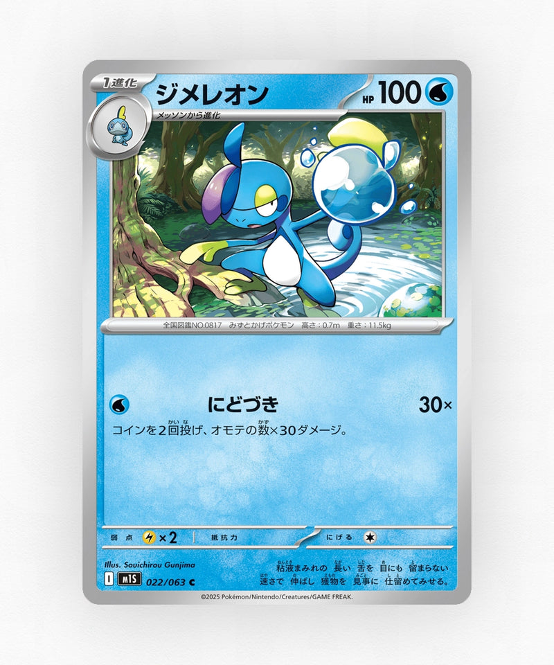Drizzile - Mega Symphonia 022/063 (Non-Holo)