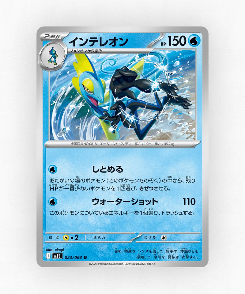 Inteleon - Mega Symphonia 023/063 (Non-Holo)
