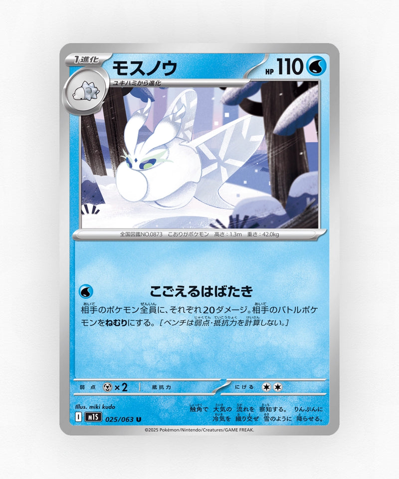 Frosmoth - Mega Symphonia 025/063 (Non-Holo)