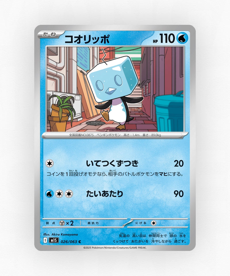 Eiscue - Mega Symphonia 026/063 (Non-Holo)