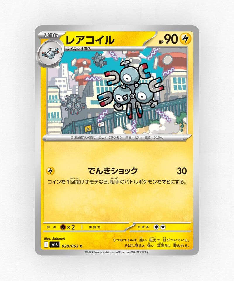 Magneton - Mega Symphonia 028/063 (Non-Holo)