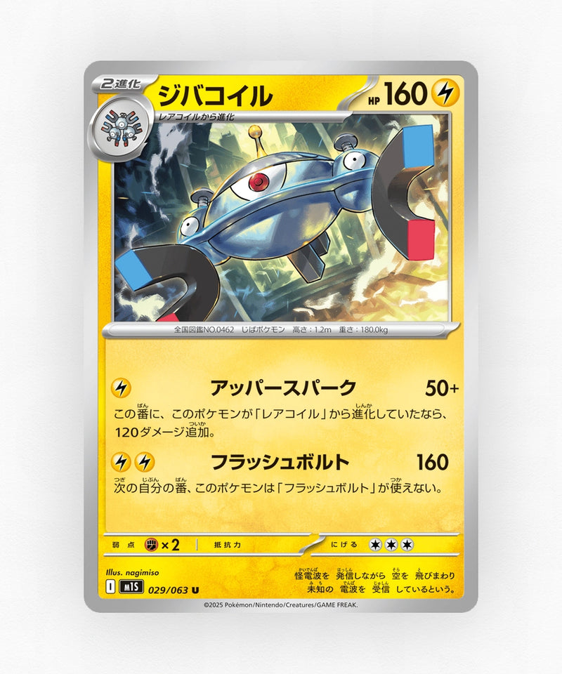 Magnezone - Mega Symphonia 029/063 (Non-Holo)