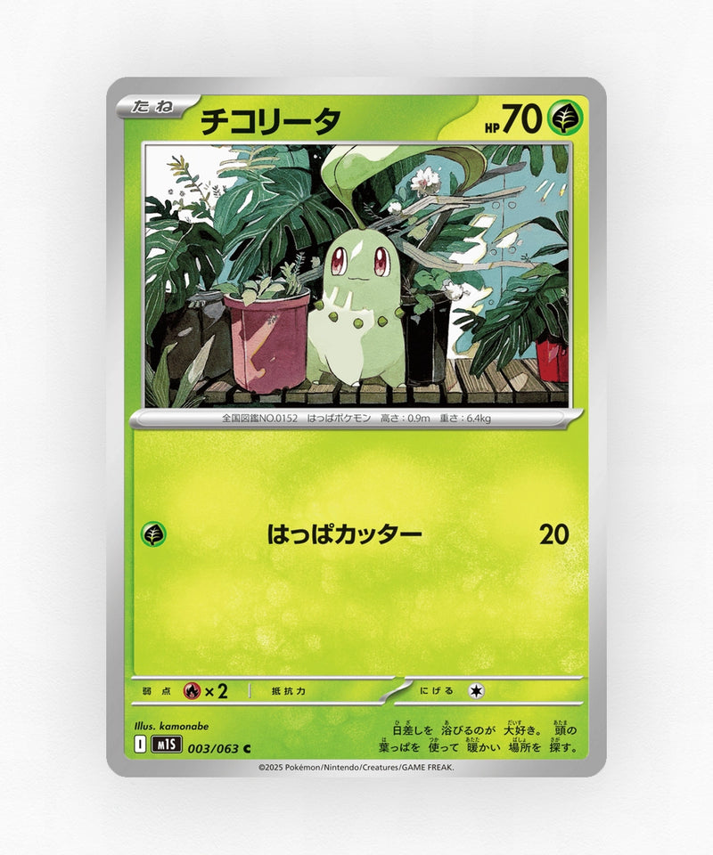 Chikorita - Mega Symphonia 003/063 (Non-Holo)