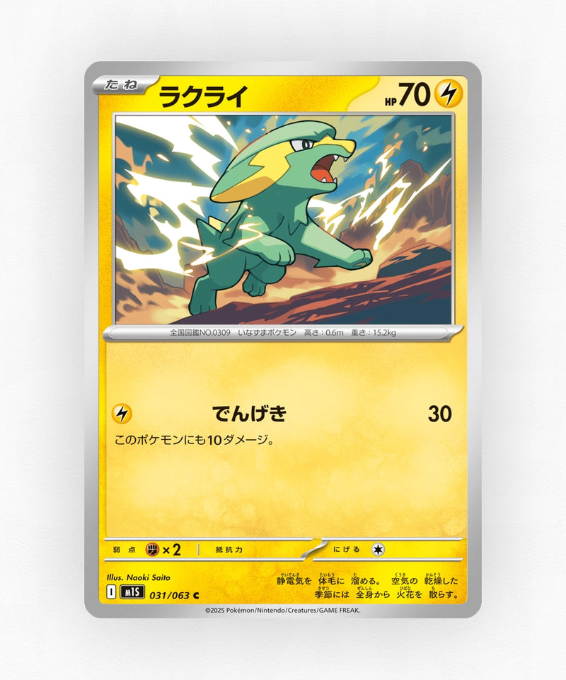Electrike - Mega Symphonia 031/063 (Non-Holo)