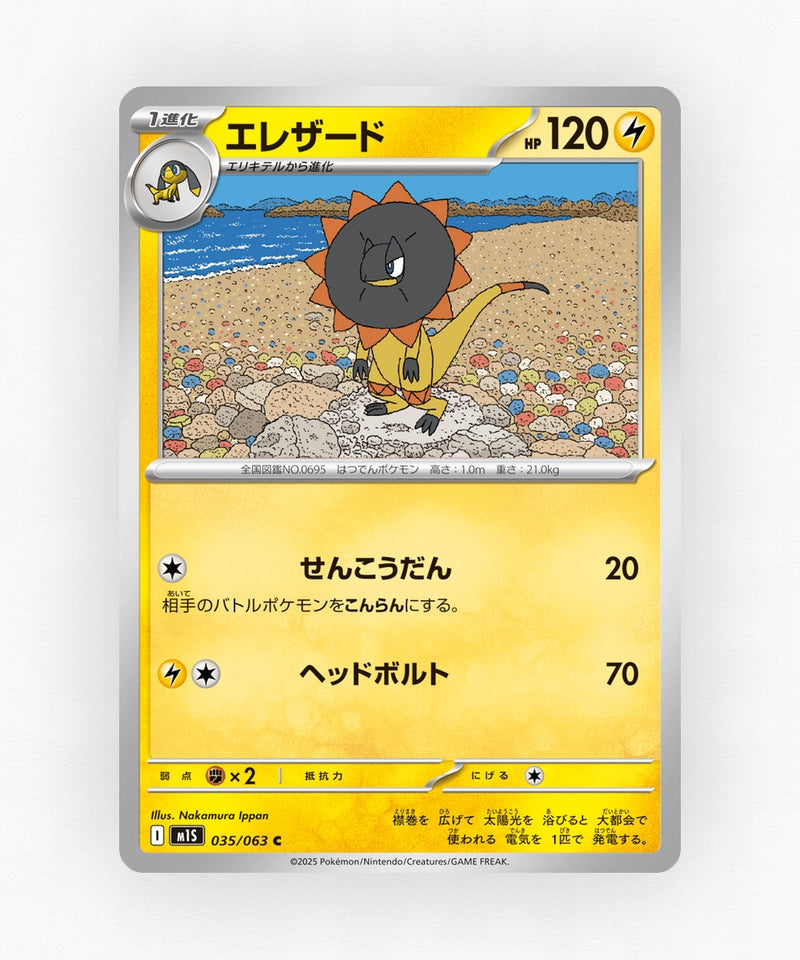 Heliolisk - Mega Symphonia 035/063 (Non-Holo)