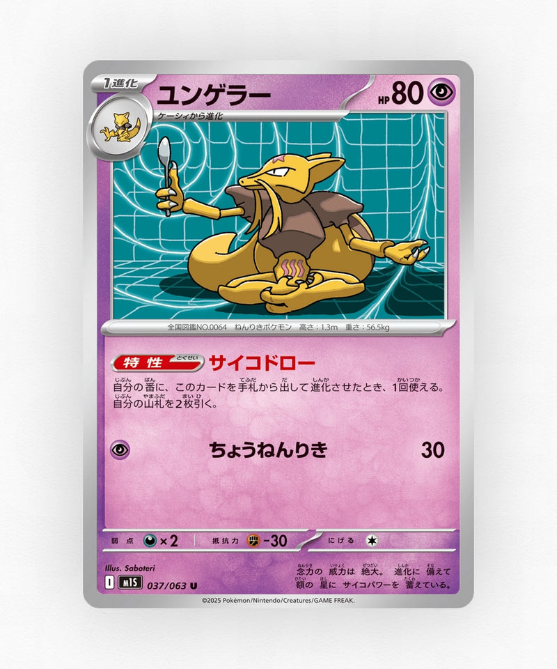 Kadabra - Mega Symphonia 037/063 (Non-Holo)