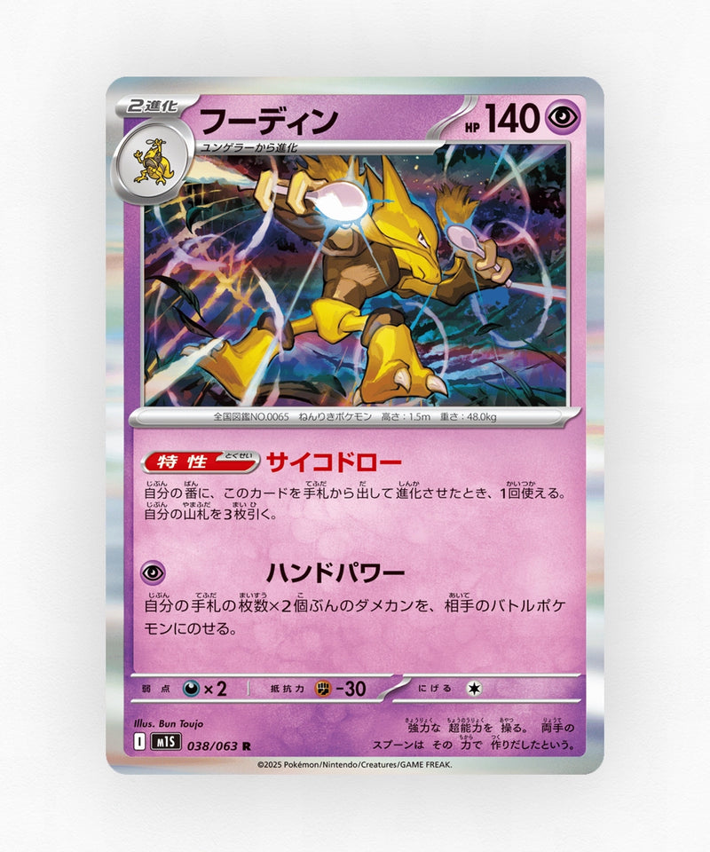 pk-m1s_ja-38-holo