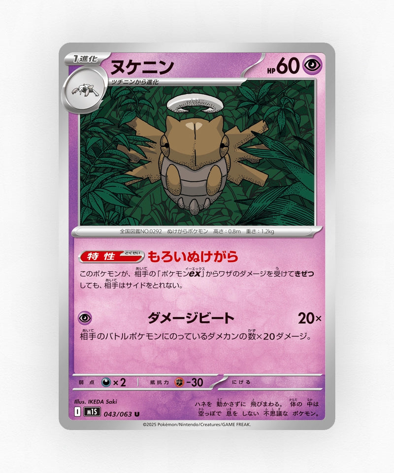 pk-m1s_ja-43-non-holo