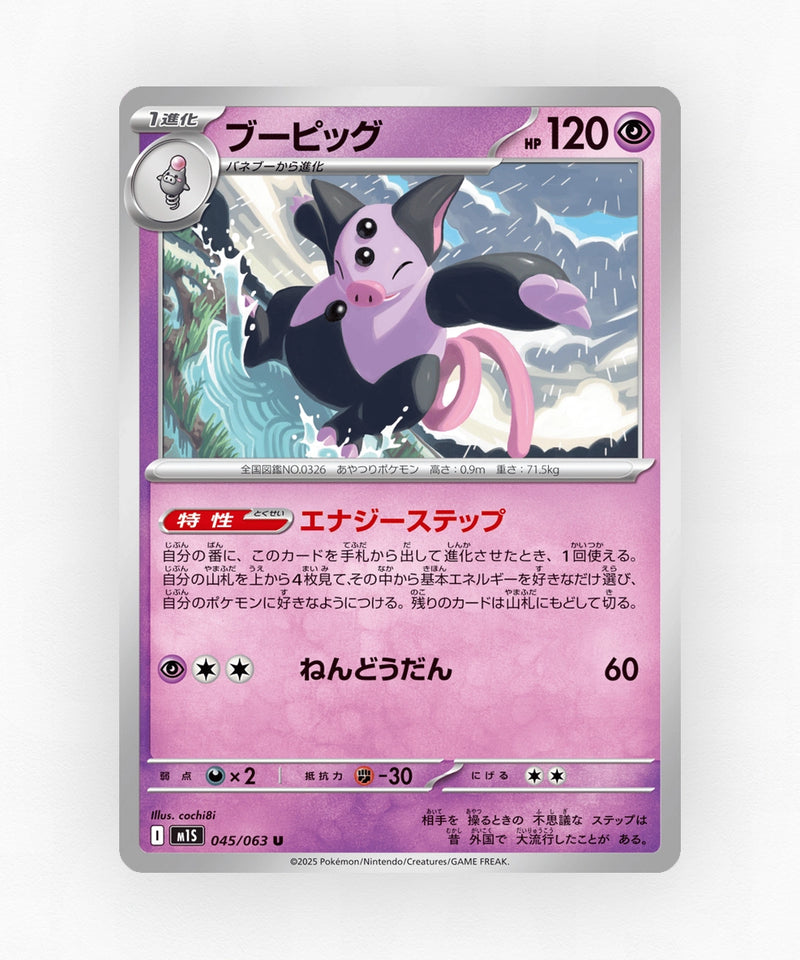 pk-m1s_ja-45-non-holo