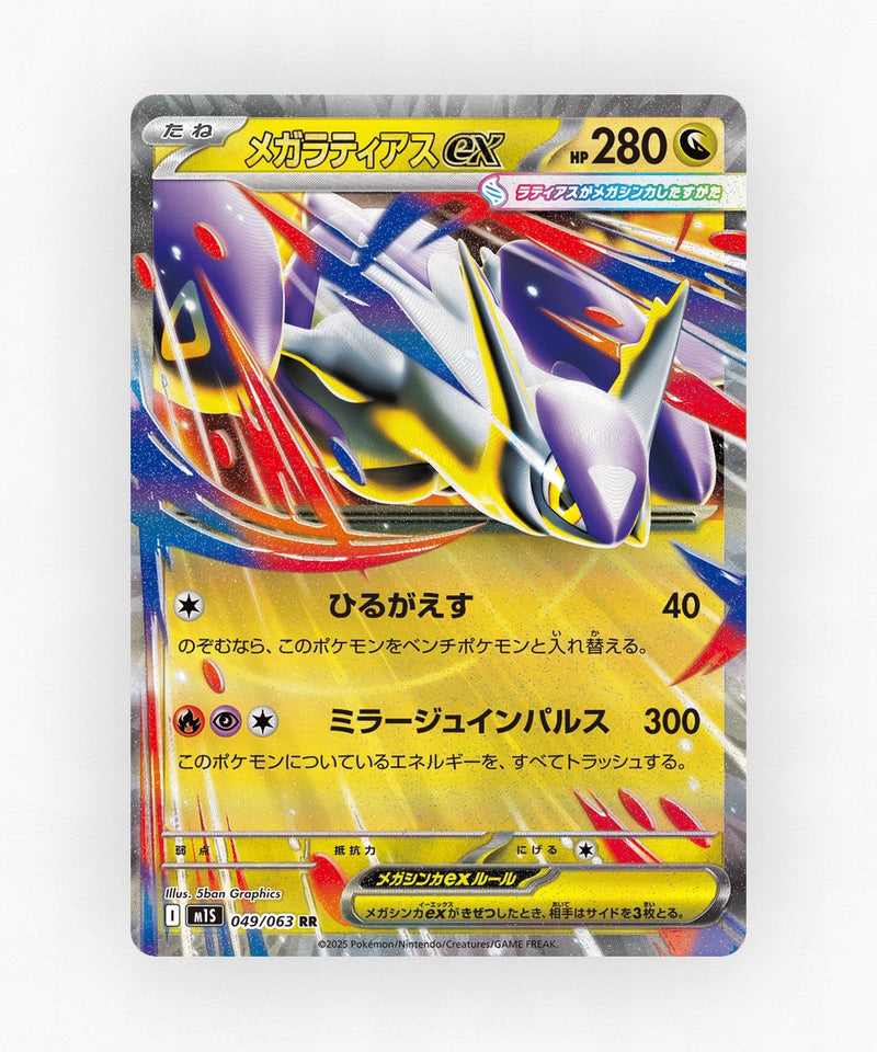 Mega Latias ex - Mega Symphonia 049/063 (Holo)