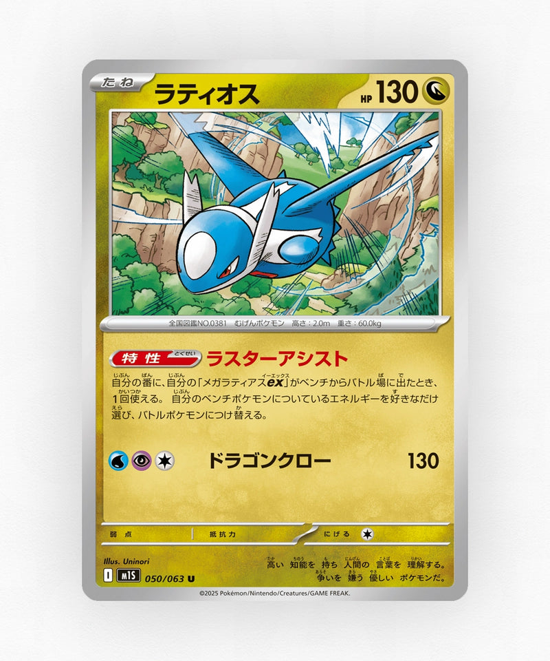 pk-m1s_ja-50-non-holo