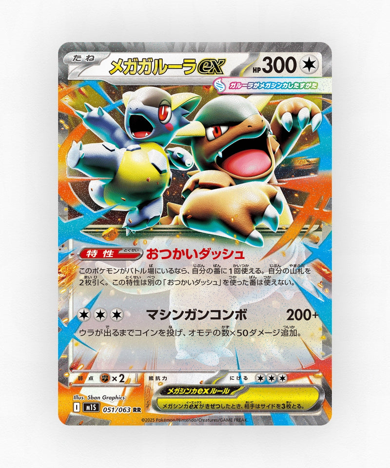 Mega Kangaskhan ex - Mega Symphonia 051/063 (Holo)