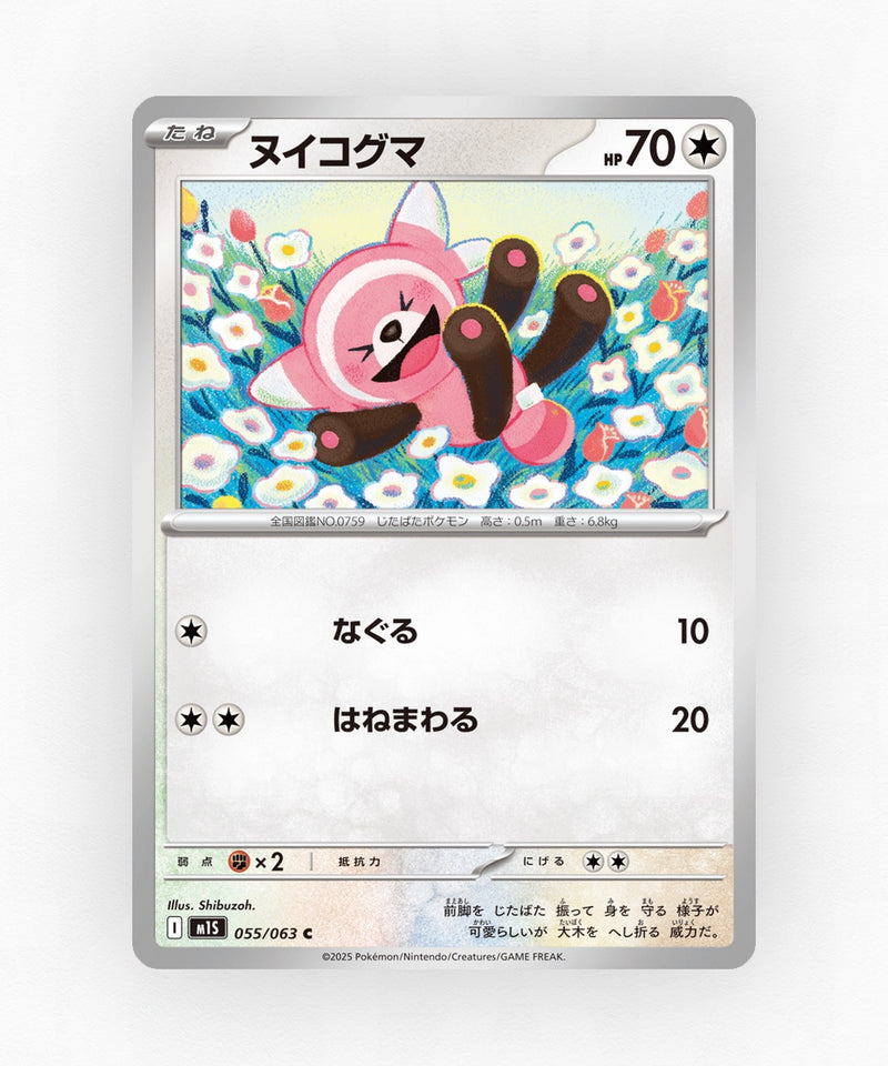 Stufful - Mega Symphonia 055/063 (Non-Holo)