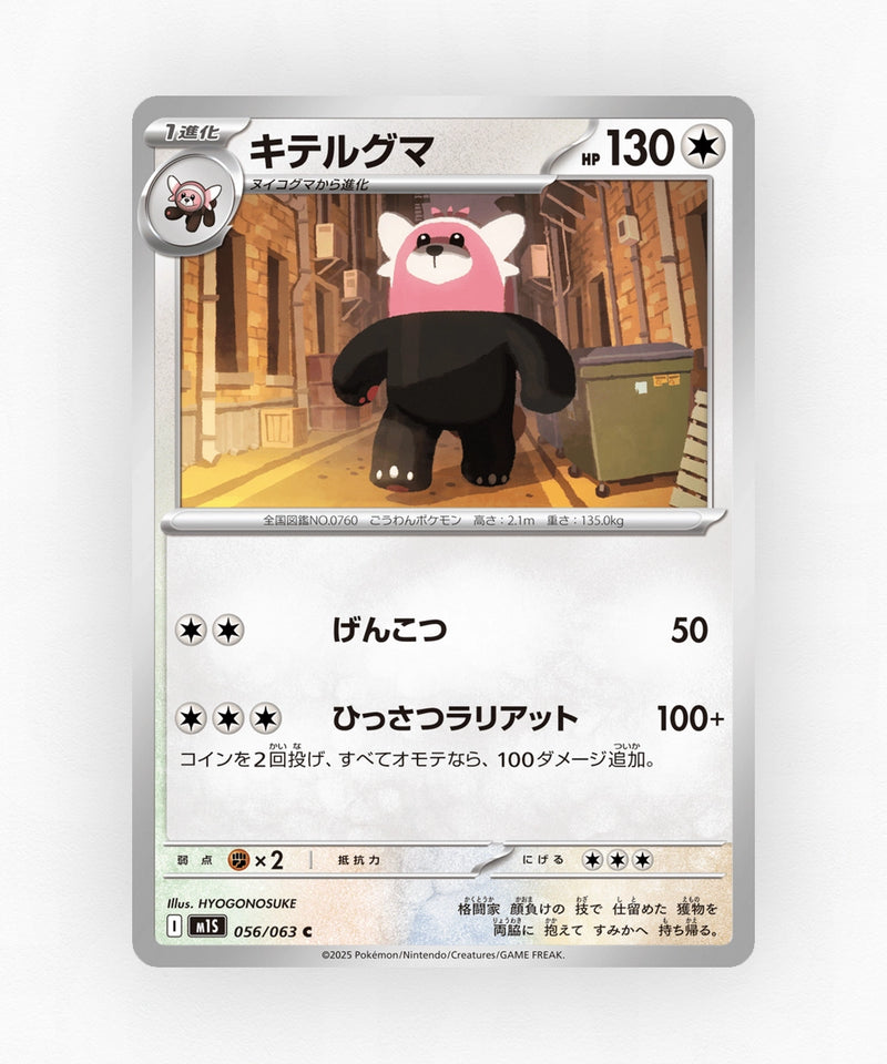 Bewear - Mega Symphonia 056/063 (Non-Holo)