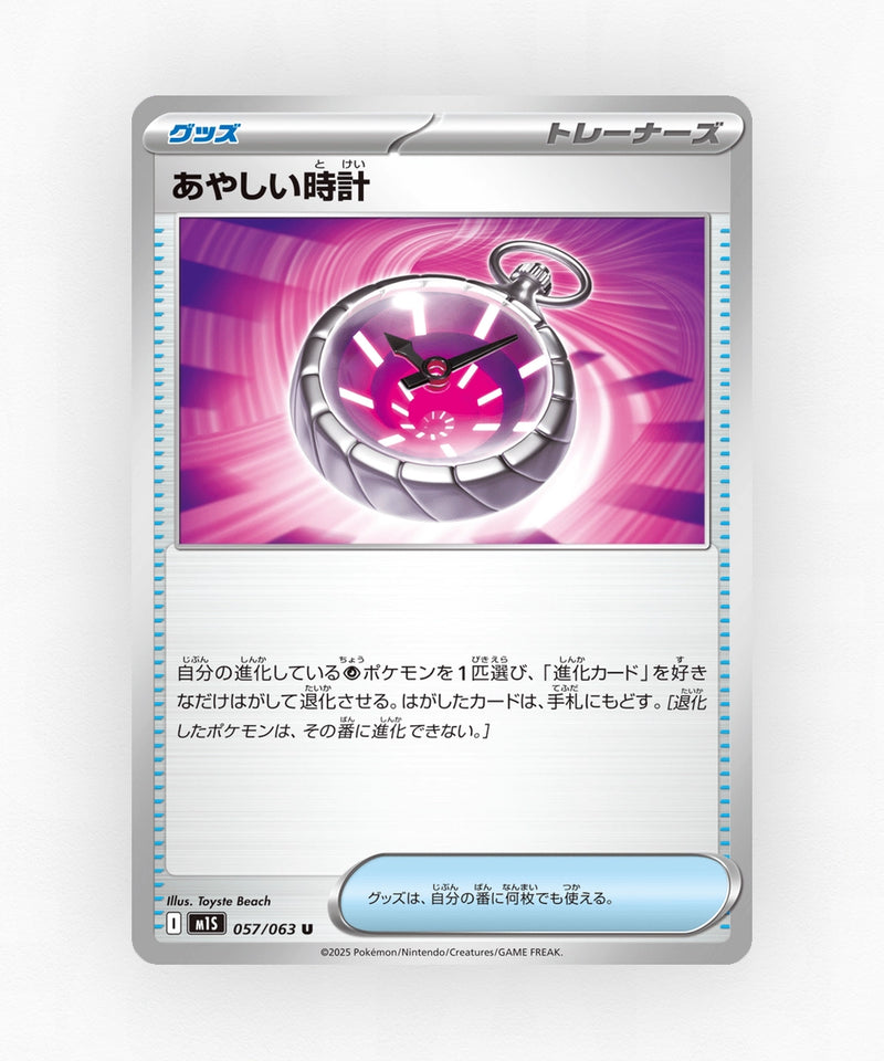 Suspicious Watch - Mega Symphonia 057/063 (Non-Holo)