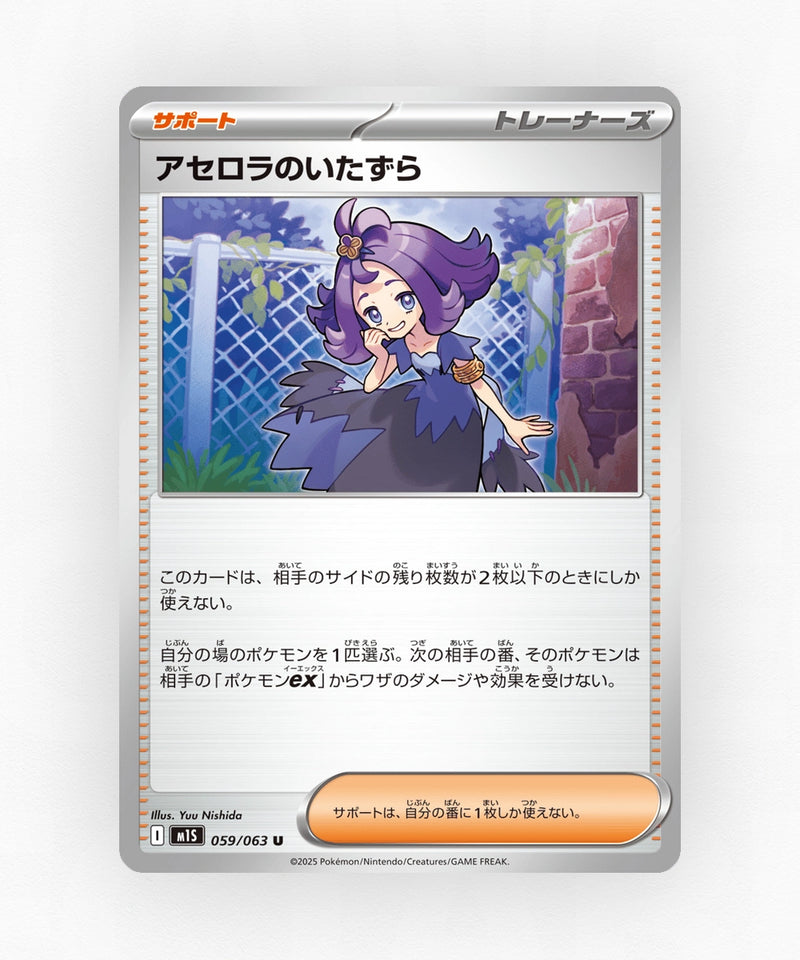 Acerola's Mischief - Mega Symphonia 059/063 (Non-Holo)