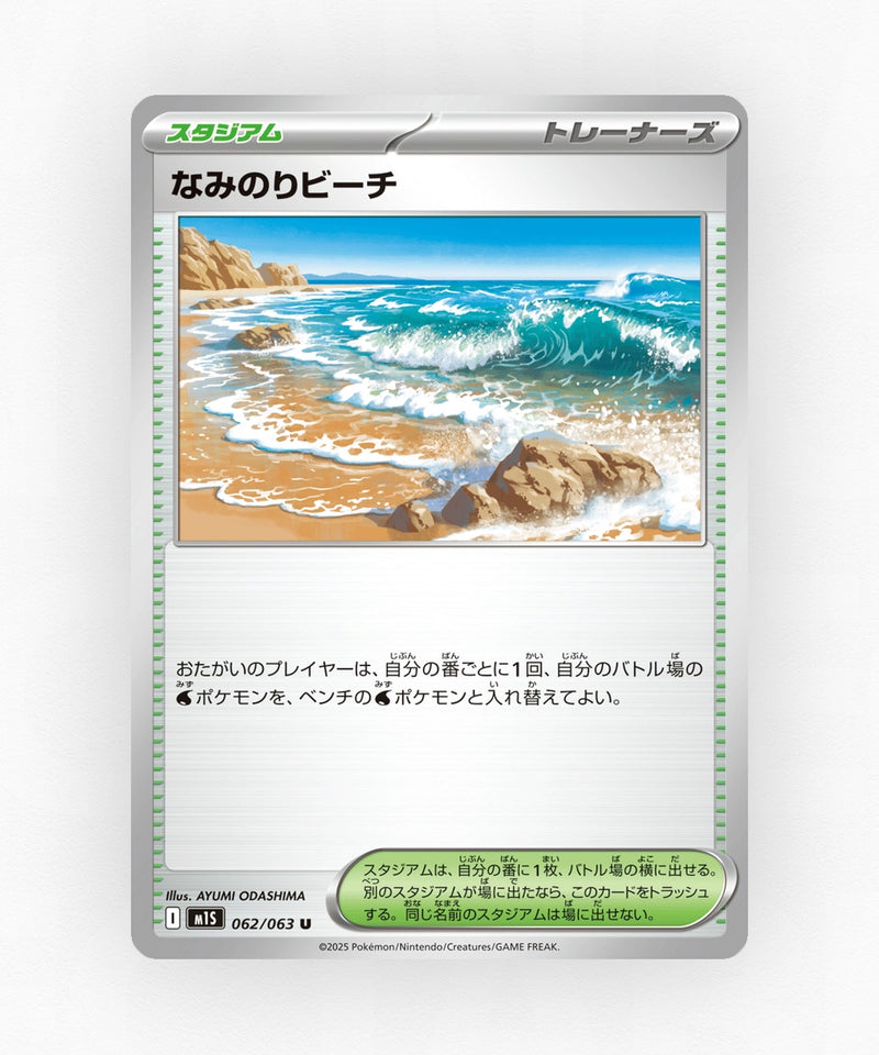 pk-m1s_ja-62-non-holo