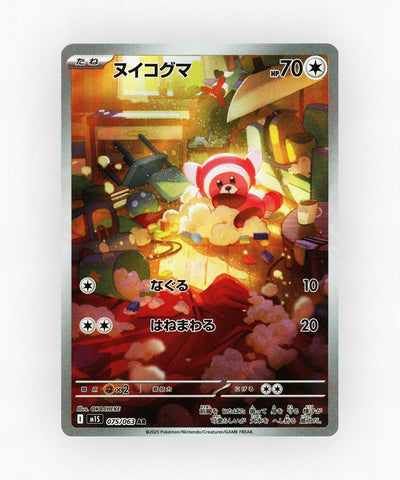 Stufful - Mega Symphonia 075/063 (Holo)