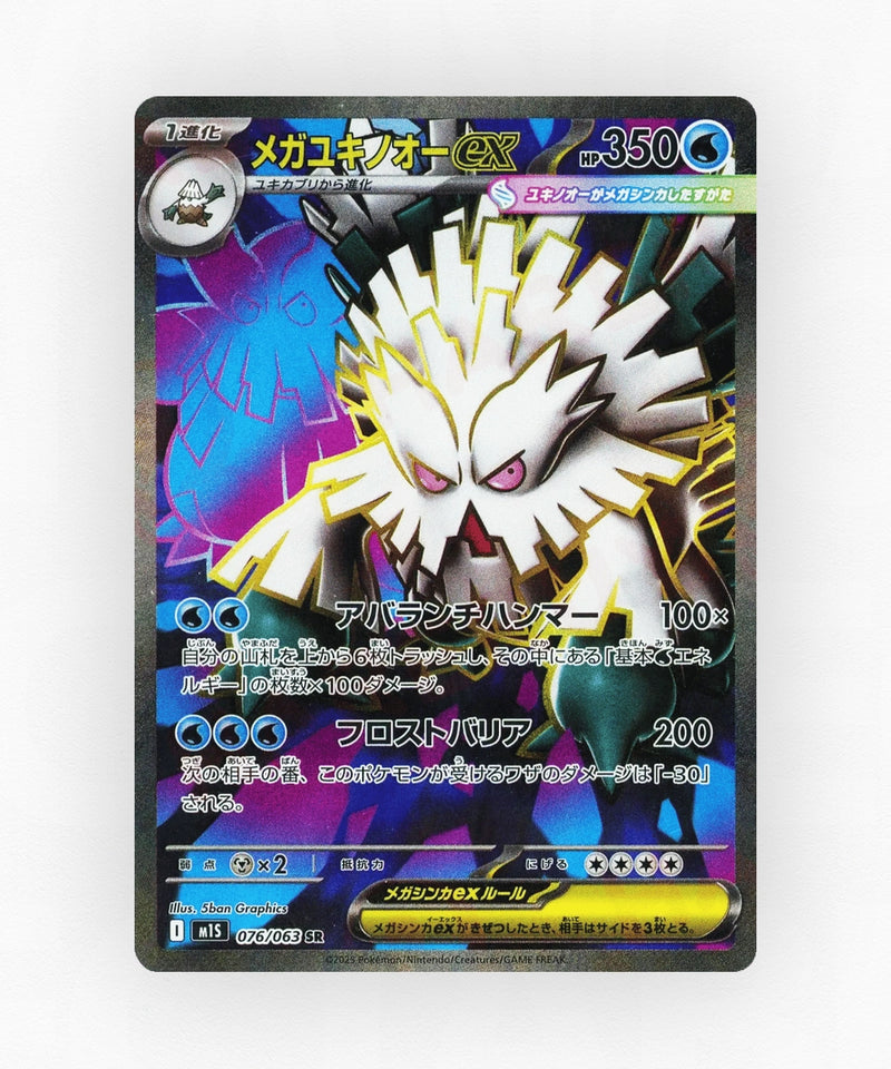 Mega Abomasnow ex - Mega Symphonia 076/063 (Holo)