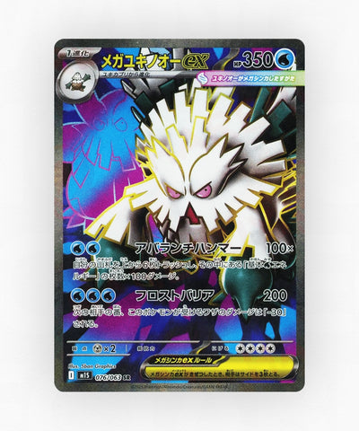 Mega Abomasnow ex - Mega Symphonia 076/063 (Holo)