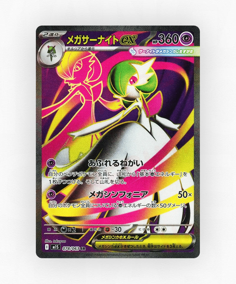 Mega Gardevoir ex - Mega Symphonia 078/063 (Holo)