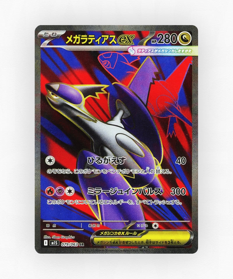 Mega Latias ex - Mega Symphonia 079/063 (Holo)