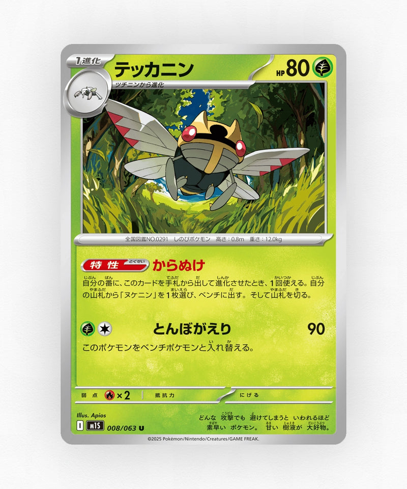 Ninjask - Mega Symphonia 008/063 (Non-Holo)