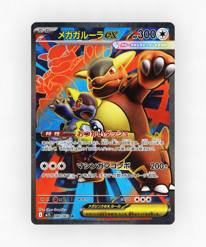 Mega Kangaskhan ex - Mega Symphonia 080/063 (Holo)