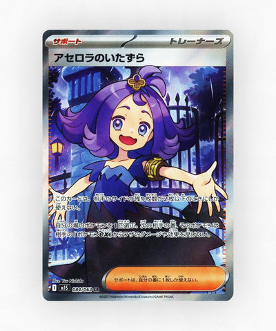 Acerola's Mischief - Mega Symphonia 084/063 (Holo)