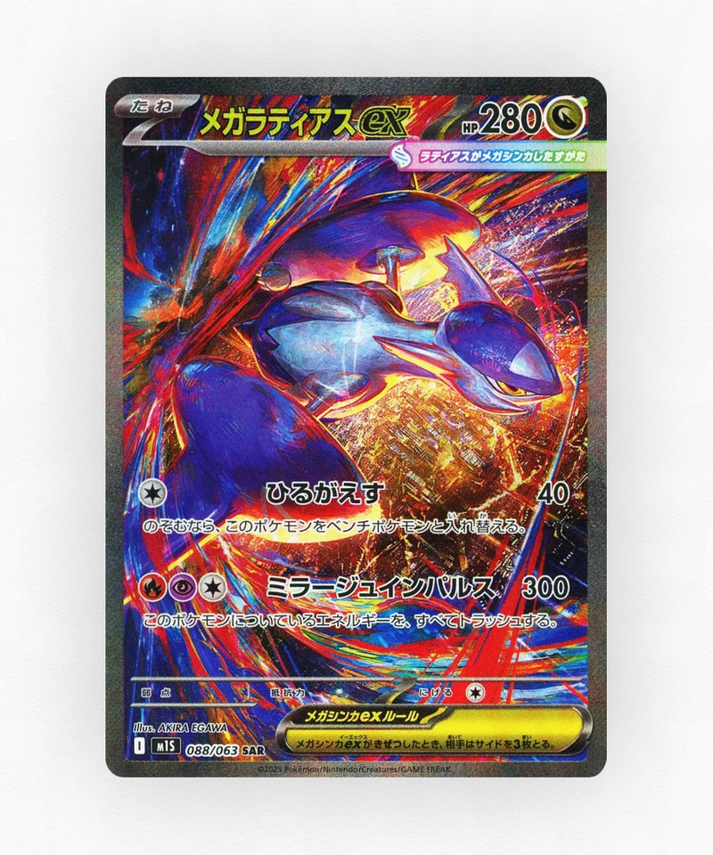 Mega Latias ex - Mega Symphonia 088/063 (Holo)