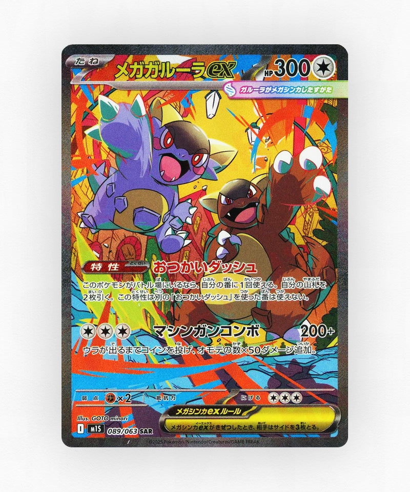 Mega Kangaskhan ex - Mega Symphonia 089/063 (Holo)