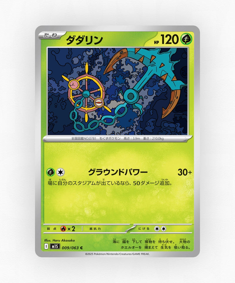 Dhelmise - Mega Symphonia 009/063 (Non-Holo)
