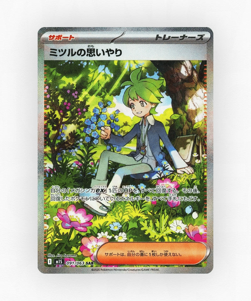 Wally's Compassion - Mega Symphonia 091/063 (Holo)