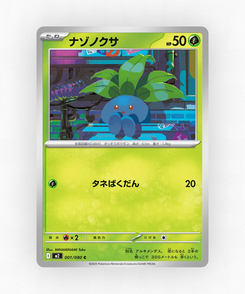 pk-m2_ja-1-non-holo