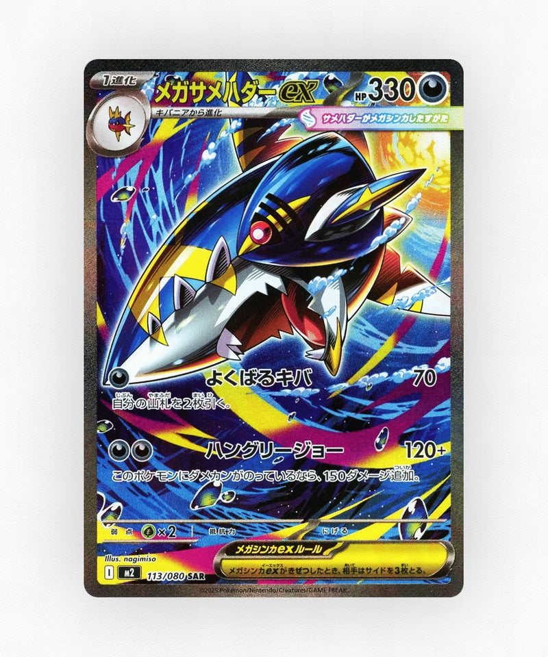 Mega Sharpedo ex - Inferno X 113/080 (Holo)