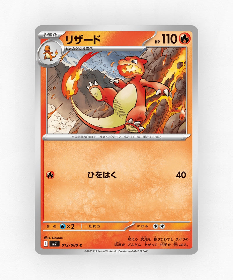 Charmeleon - Inferno X 012/080 (Non-Holo)