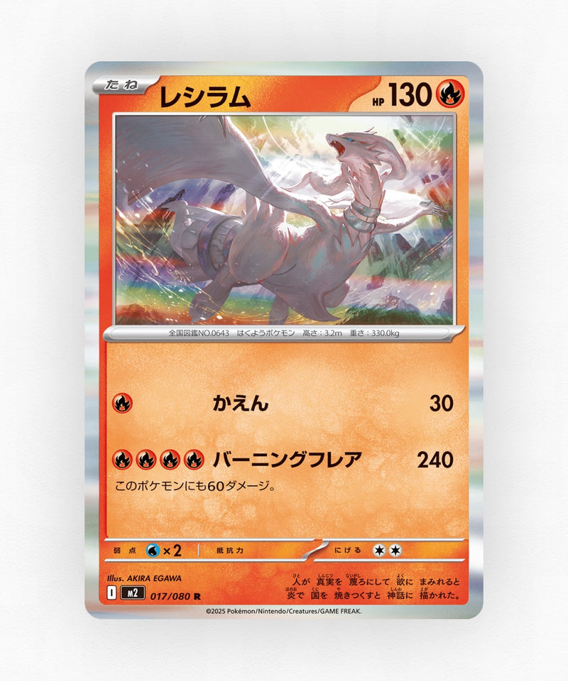 Reshiram - Inferno X 017/080 (Holo)
