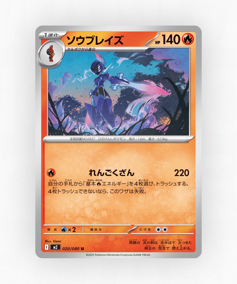 Ceruledge - Inferno X 020/080 (Non-Holo)