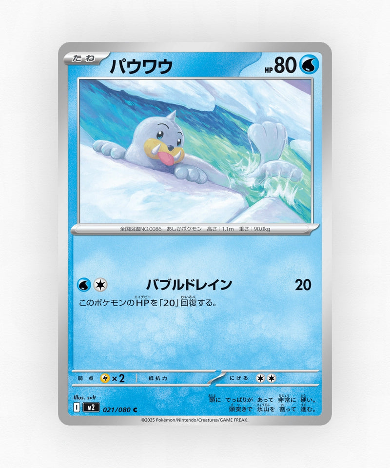Seel - Inferno X 021/080 (Non-Holo)