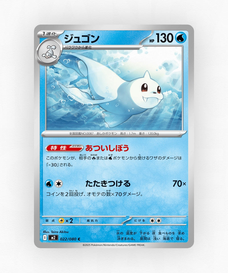 Dewgong - Inferno X 022/080 (Non-Holo)