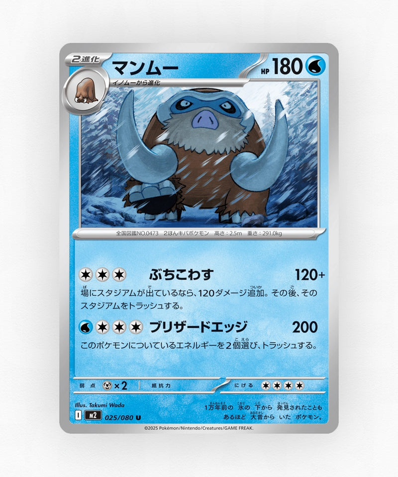 pk-m2_ja-25-non-holo