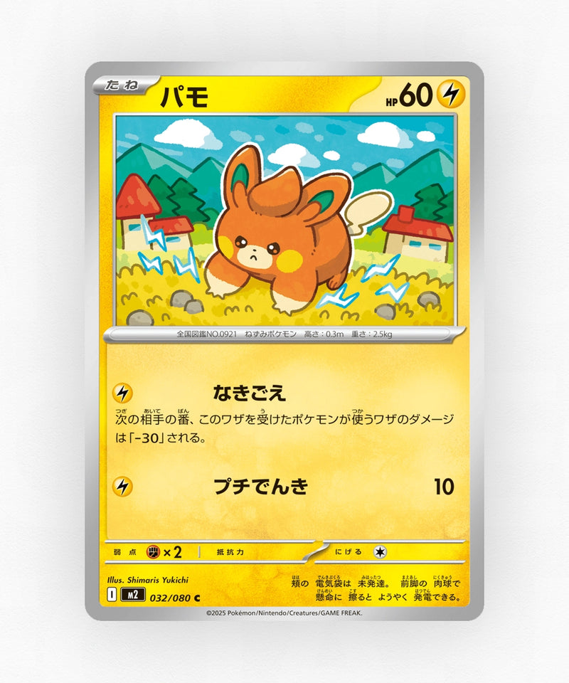 pk-m2_ja-32-non-holo