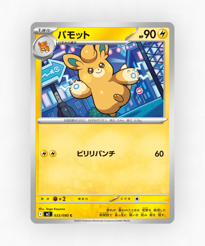 pk-m2_ja-33-non-holo