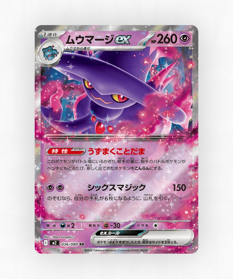 Mismagius ex - Inferno X 036/080 (Holo)