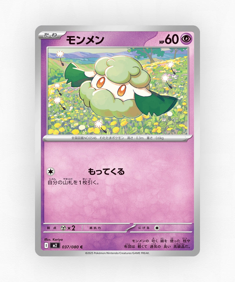 Cottonee - Inferno X 037/080 (Non-Holo)