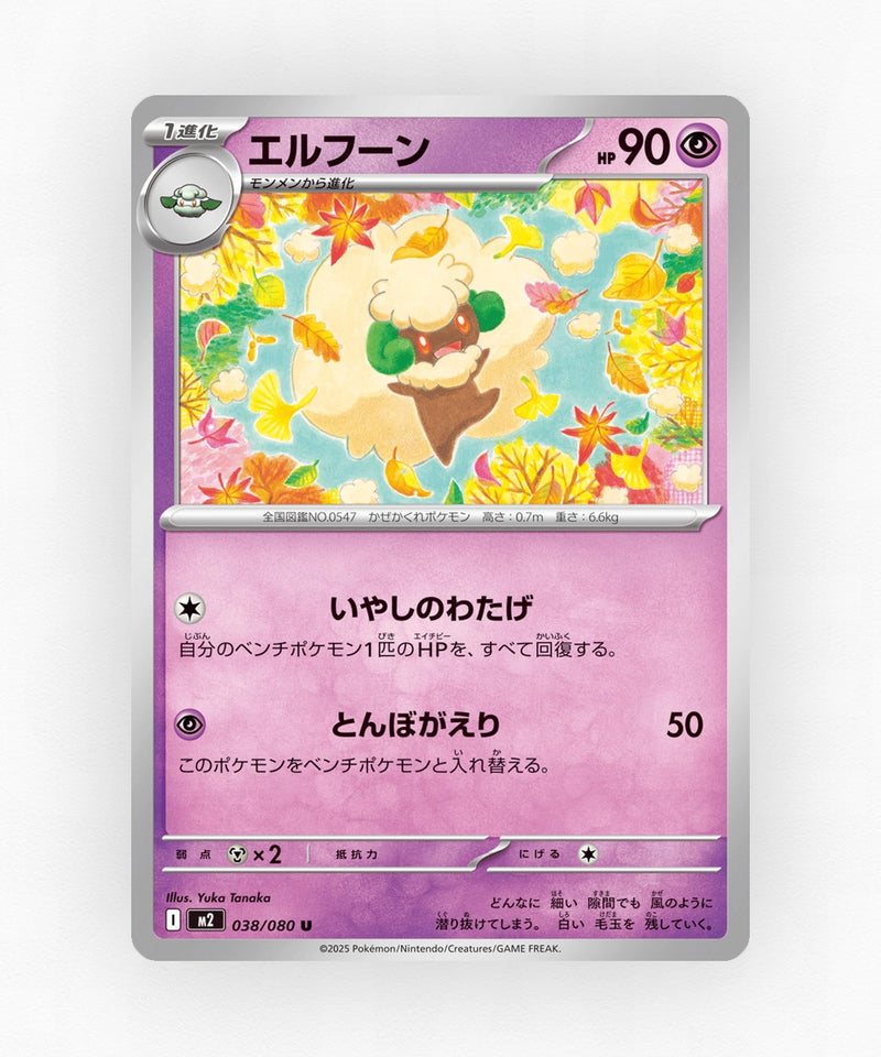 Whimsicott - Inferno X 038/080 (Non-Holo)