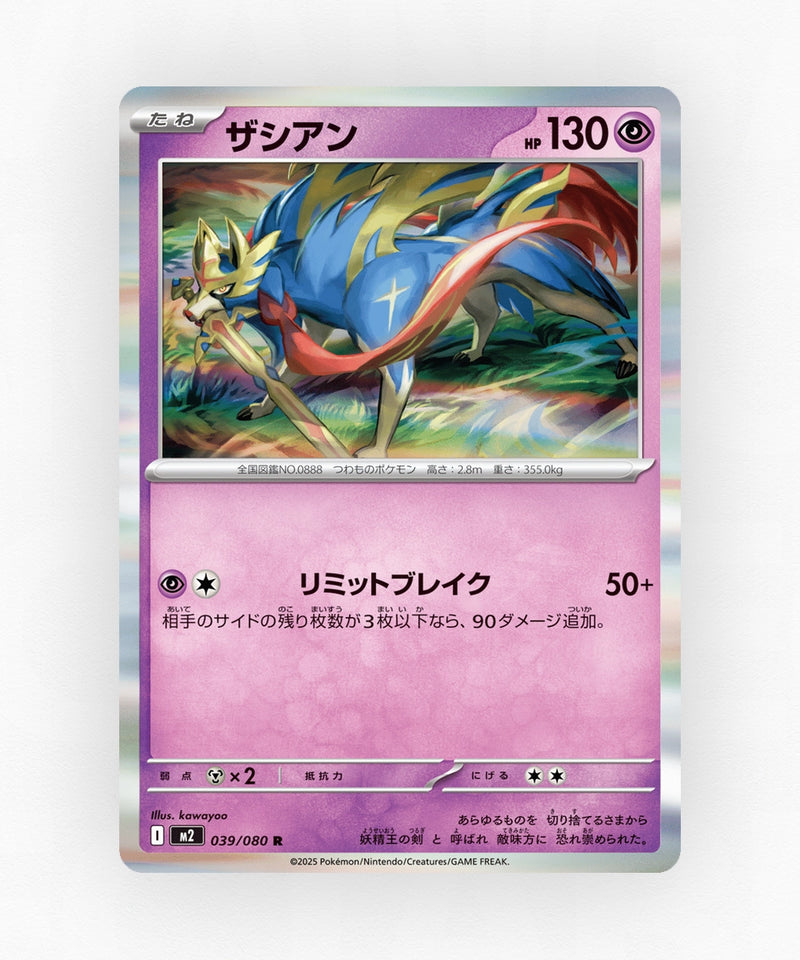 Zacian - Inferno X 039/080 (Holo)